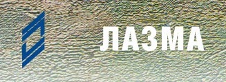 ЛАЗМА