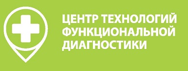 Центр технологий функциональной диагностики