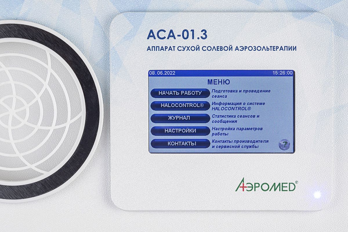 Аэромед АСА-01.3 (ГалоСМАРТ) - изображение №4