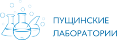 Компания Пущинские лаборатории