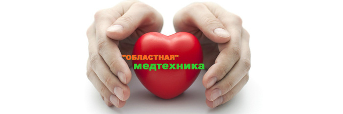 ОБЛАСТНАЯ МЕДТЕХНИКА